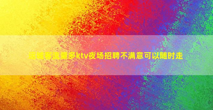 东莞酒吧招聘